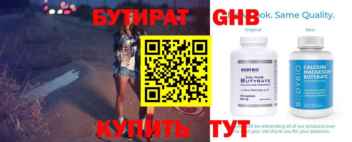 Бутират 99% Симферополь