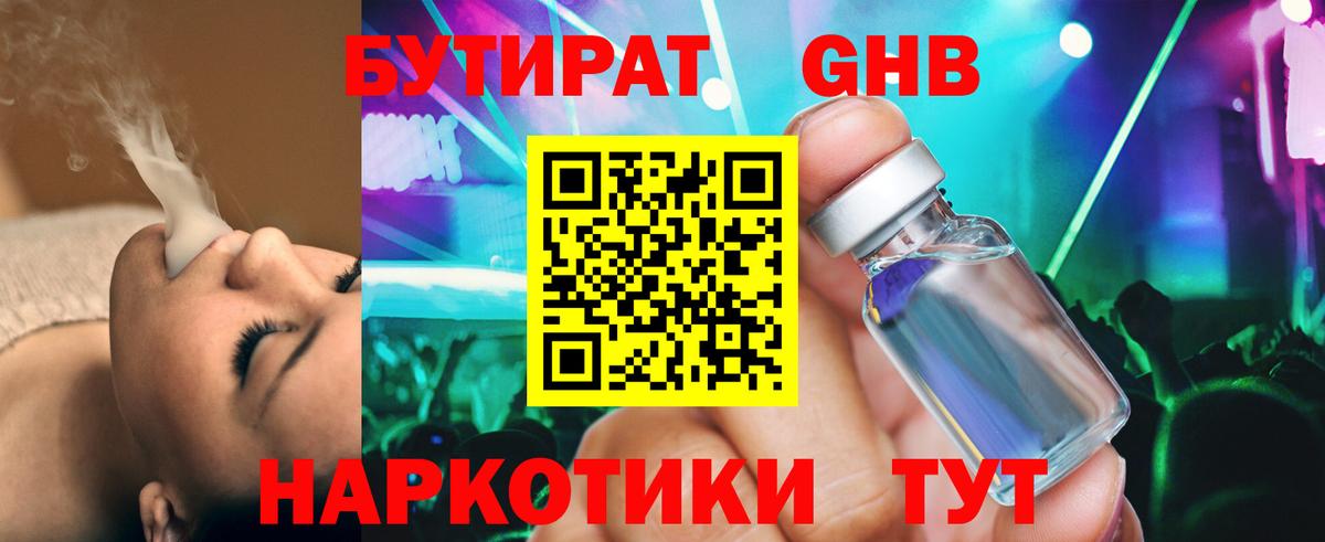 Бутират вода  Бутират  Симферополь  Вход с VPN 