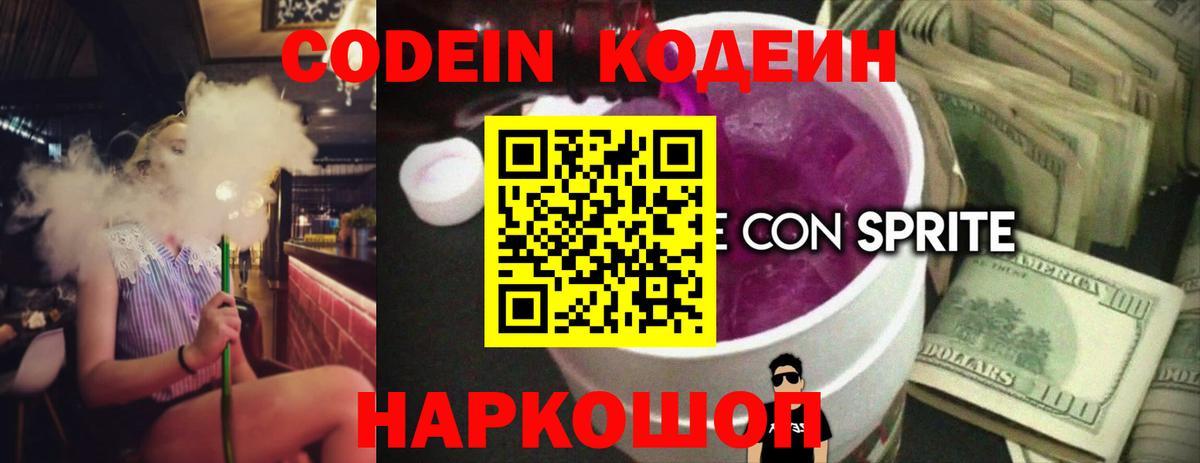 Кодеин напиток Lean (лин) Симферополь