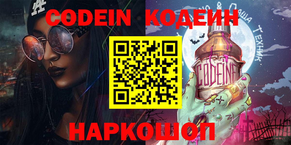 Симферополь  Кодеин Purple Drank  Вход с VPN  Кодеин Purple Drank 